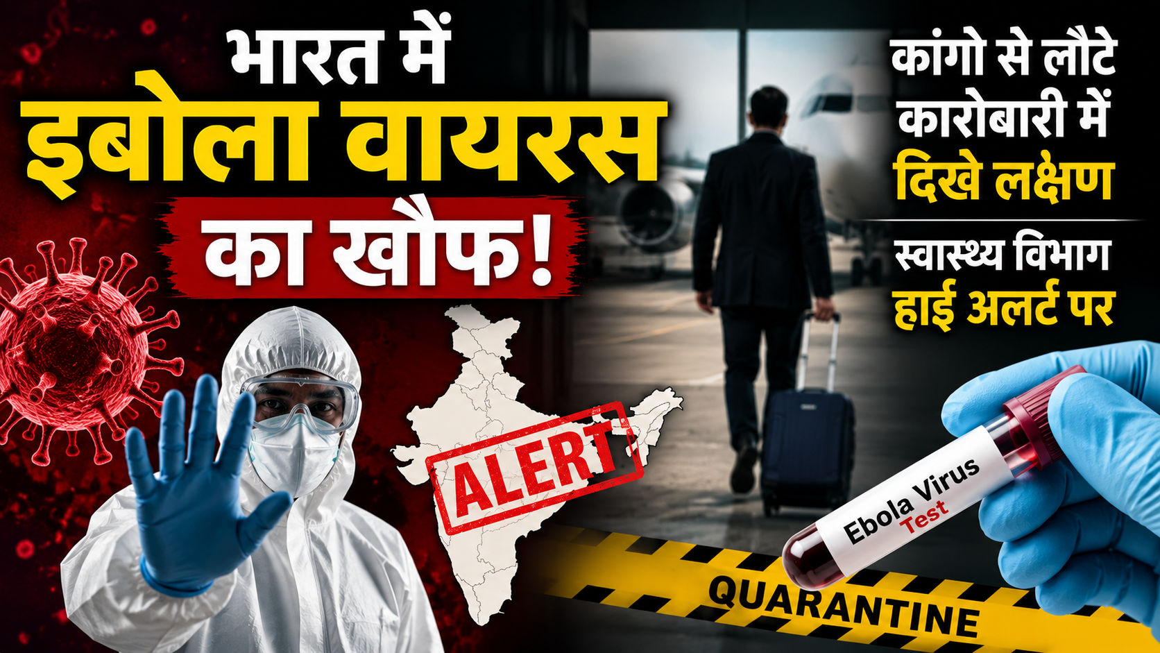 Ebola Virus india case