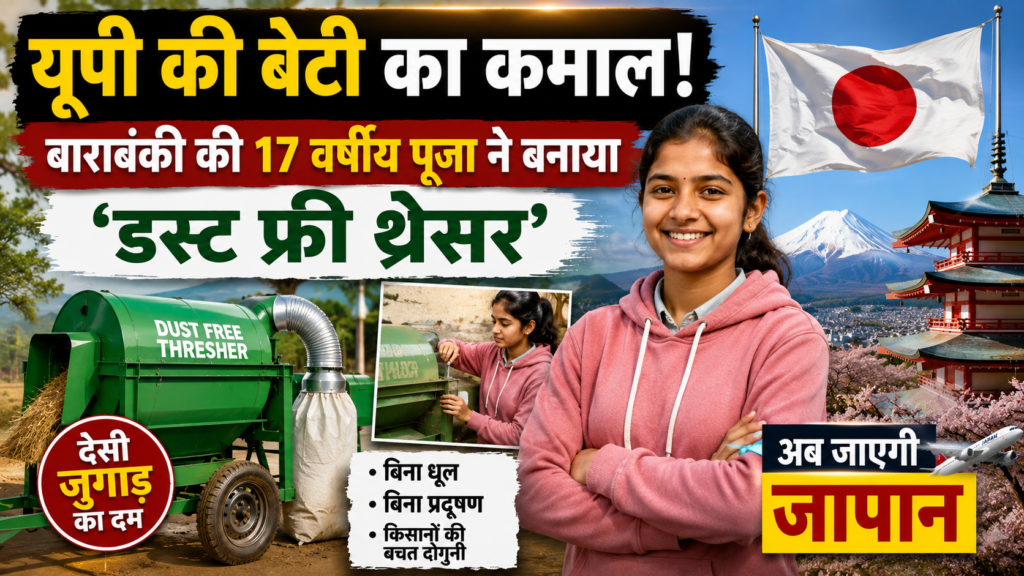 Pooja Barabanki news