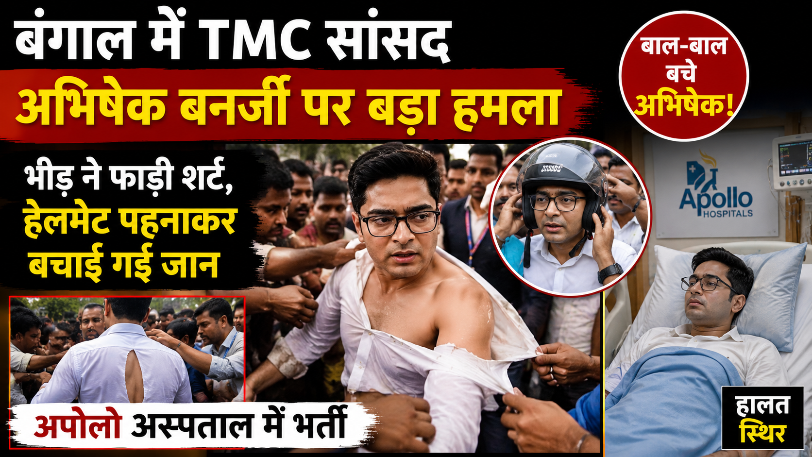 अभिषेक बनर्जी
