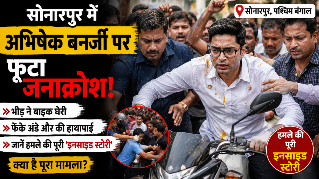 अभिषेक बनर्जी