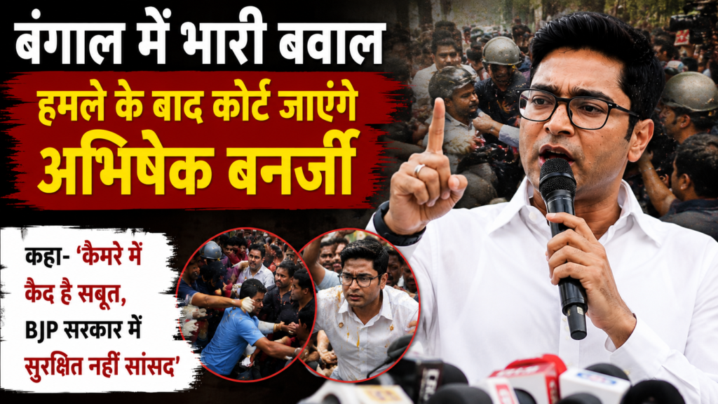 अभिषेक बनर्जी