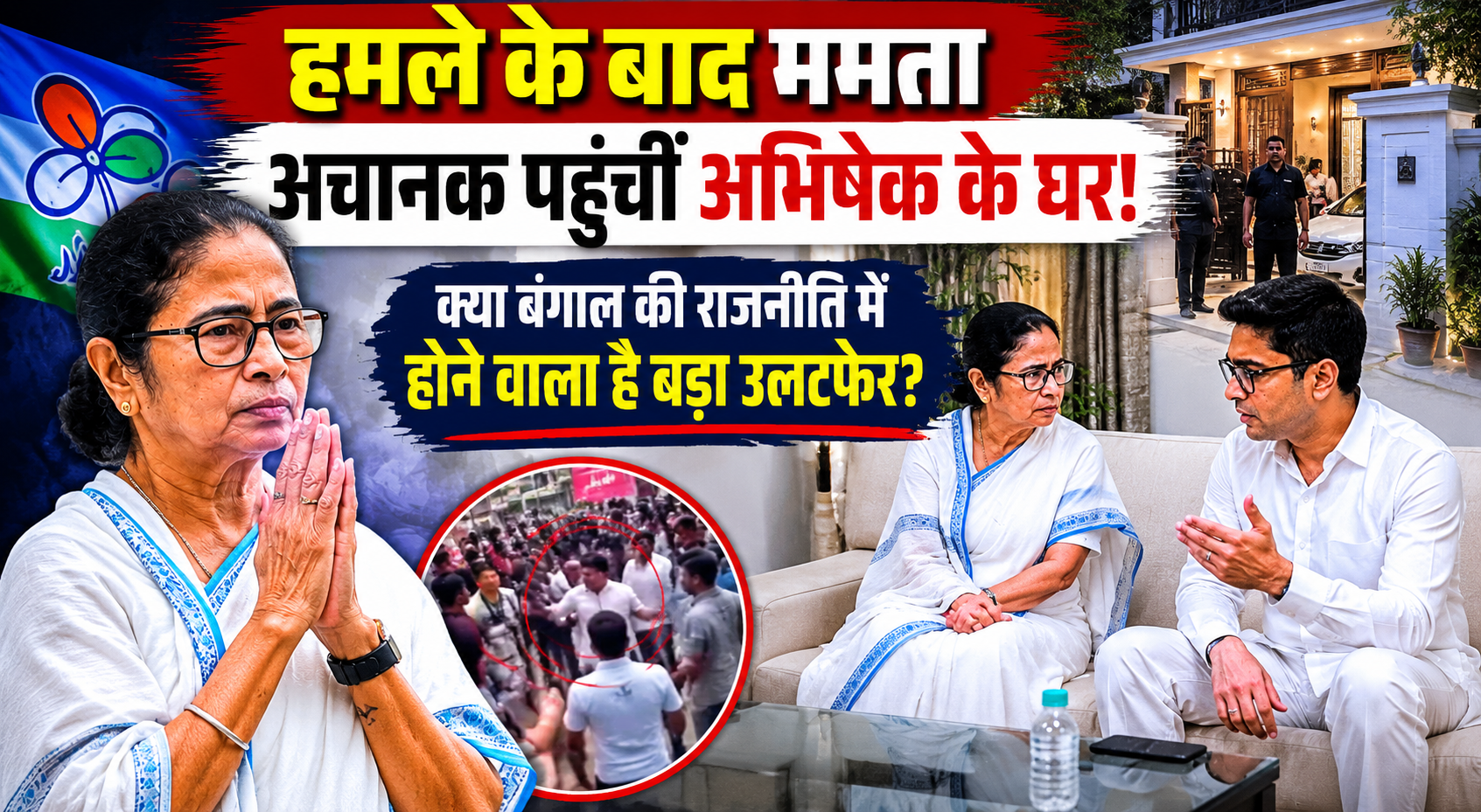 ममता बनर्जी