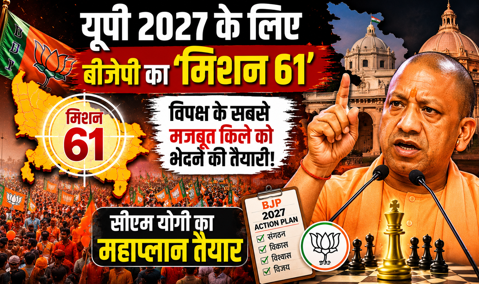 UP assembly election 2027 BJP strategy